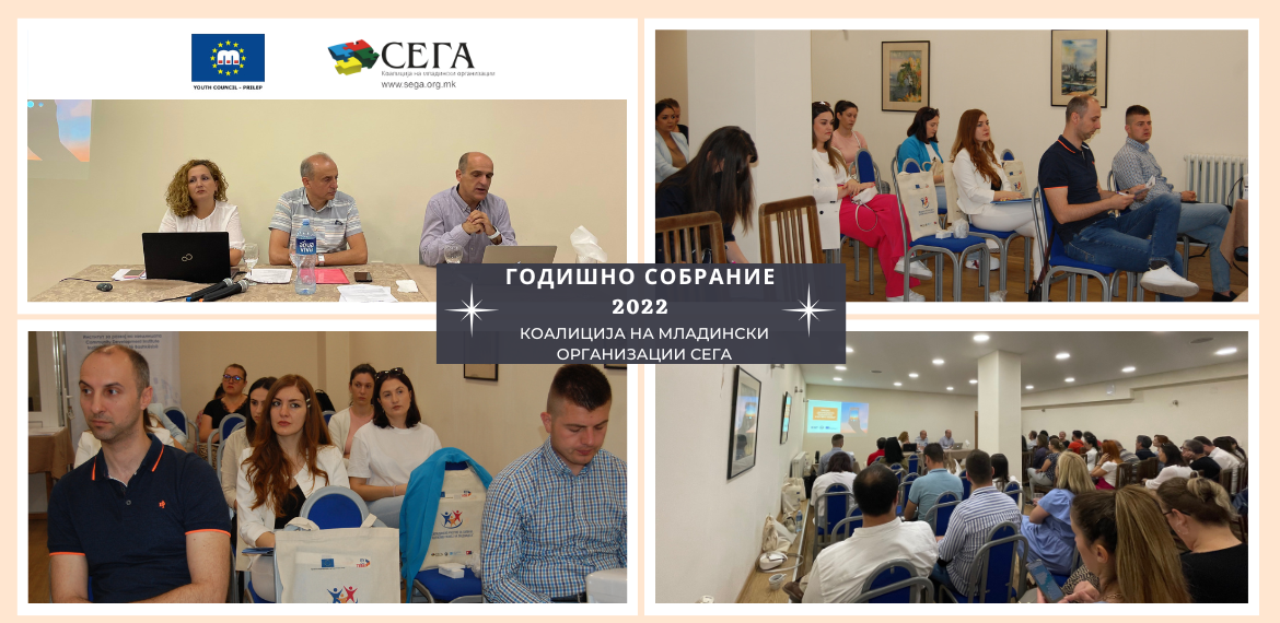 МСП како основач и полноправна членка на Коалиција СЕГА учествуваше на Годишното собрание на СЕГА